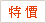 網路價
