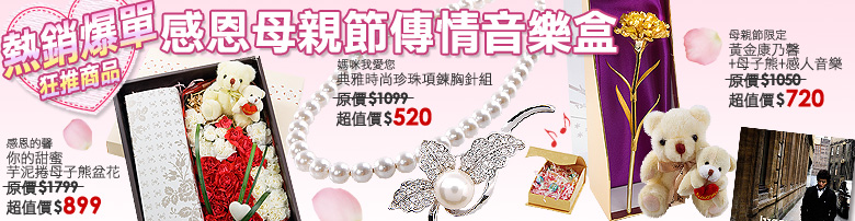 熱銷爆單! 狂推~感恩母親節傳情音樂盒 4/14-5/3預購此館商品送鋼琴炫技魔法師-薛嘯秋最新專輯($350)