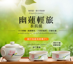 幽蓮輕旅陶瓷茶具組-旅行組