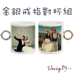 兩色戒指造型馬克對杯∼求婚，結婚禮物